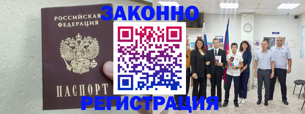 прописка паспорт в Дербенте