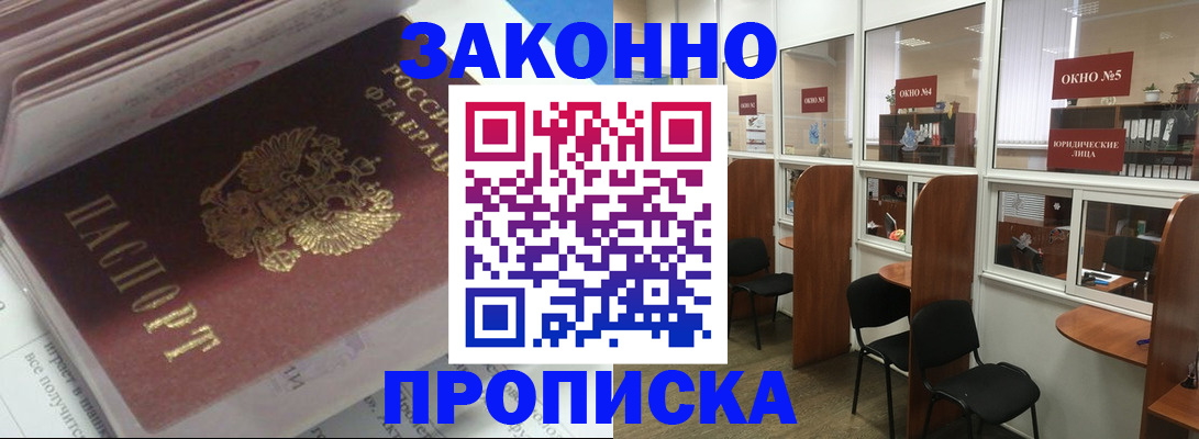 прописка законно в Дербенте