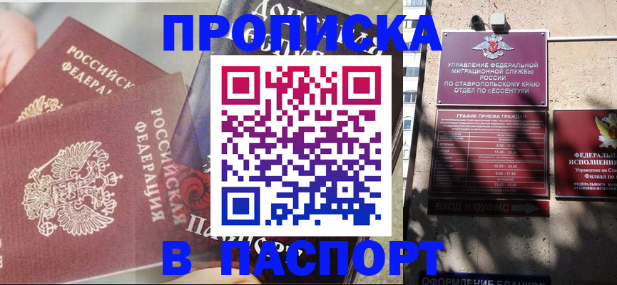 прописка для школы в Дербенте